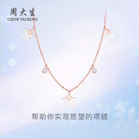 CHOW TAI SENG 周大生 S925银镀金星星项链
