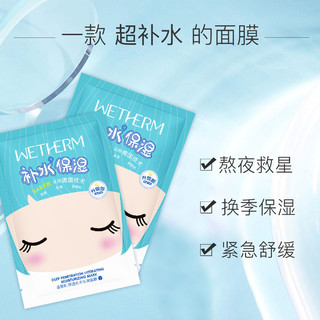 WETHERM 温碧泉 深透修护补水面膜 32片