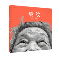 《皱纹》