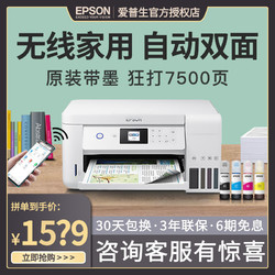 EPSON 爱普生 4166家用彩色照片打印机手机连接小型迷你a4学生复印一体机