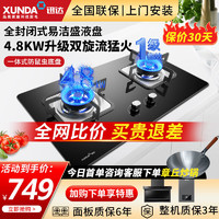 XUNDA 迅达 Q3燃气灶大面板嵌入式4.8KW家用双灶煤气灶液化气灶天然气灶