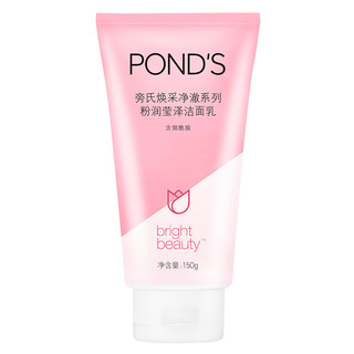 POND'S 旁氏 焕采净澈系列粉润莹泽洁面乳 150g