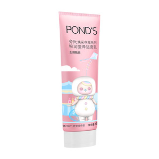 POND'S 旁氏 焕采净澈系列粉润莹泽洁面乳