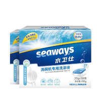 seaways 水卫仕 大型洗碗机用洗碗块600g*2 多效合一洗碗机洗涤剂洗碗粉耗材60块