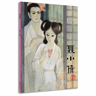 《绘本聊斋》（套装共6册）