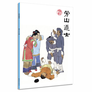 《绘本聊斋》（套装共6册）