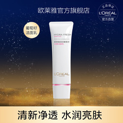 L'OREAL PARIS 巴黎欧莱雅 欧莱雅清润葡萄籽水嫩洁面乳125ml补水保湿清洁洗面奶