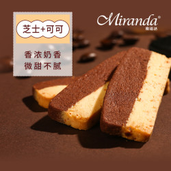 双色饼干_蜜诺达 双色网红曲奇饼干 200g多少钱-什么值得买