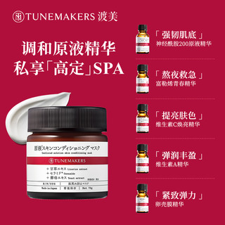 TUNEMAKERS 渡美日本原液修护维稳救急涂抹面膜滋养神经酰胺70gTUNEMAKERS 70g