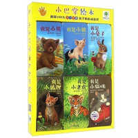 《小巴掌绘本》(精装、套装共6册)