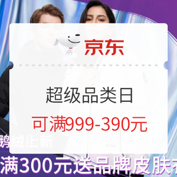 京东 君羽户外旗舰店 超级品类日