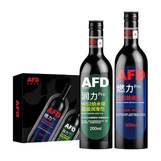 AFD 燃力Pro+润力Pro 300ml+200ml