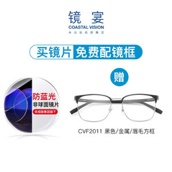 Coastal Vision 镜宴 非球面防护绿膜镜片 网上配近视光学眼镜2片装 防蓝光镜片 1.67折射率