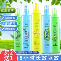花露水200ml 驱蚊水 驱蚊液 户外蚊怕水 防蚊去痱止痒清新空气 蚊不叮花露 宝宝花露水