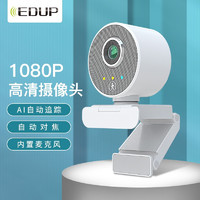 EDUP 翼联 高清1080P网络直播摄像头 AI自动追踪人像 USB电脑摄像头 内置降噪麦克风免装驱动