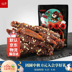 Three Squirrels 三只松鼠 蜀香牛肉  100g 2包