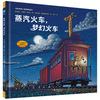 《晚安，工地上的车+圣诞快乐，工地上的车+蒸汽火车，梦幻火车》（精装、套装共3册）