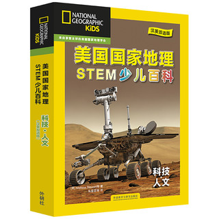 《STEM科学 科技人文》（套装共6册 附扫码音频）