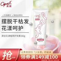 opal 澳宝 花漾植萃护发素强韧修护改善毛燥柔顺亮泽发膜260g