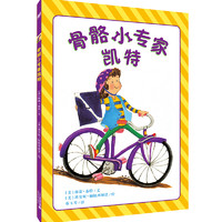 《骨骼小专家凯特》