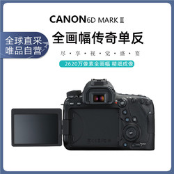 Canon 佳能 EOS 6D Mark II 6D2 单反相机