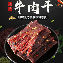 杨腾山真  手撕风干牦牛肉干  250g*2袋