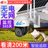 安爸 A7监控器高清摄像头360°室外野外4g太阳能无电无网连手机远程