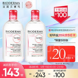 BIODERMA 贝德玛 卸妆水粉水 舒妍多效洁肤液双瓶装500ml*2(眼唇脸三合一 )