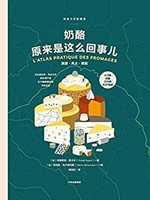 《奶酪原来是这么回事儿》 Kindle电子书