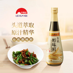 LEE KUM KEE 李锦记 有机醇味鲜500ml特级酿造酱油炒菜凉拌点蘸酱油