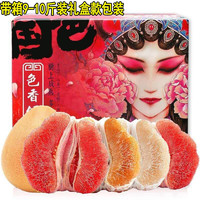 周三购食惠：舌香夫人 琯溪红心蜜柚 带箱9-10斤