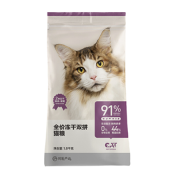 YANXUAN 网易严选 猫粮 全价冻干双拼猫粮 1.8kg*4袋