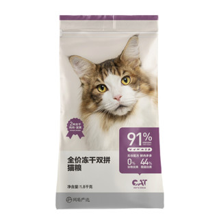 PLUS会员：YANXUAN 网易严选 冻干双拼全阶段猫粮 1.8kg