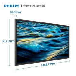 PHILIPS 飞利浦 智能会议平板电视教学一体机视频会议显示器灵创版65英寸2051T+无线传屏+智能笔+壁挂+I3OPS