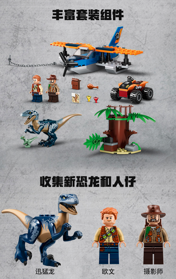 LEGO 乐高 侏罗纪世界 75942 迅猛龙：双翼飞机大营救