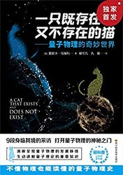 《一只既存在又不存在的猫》