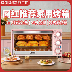 galanz格兰仕电烤箱家用多功能全自动21l容量烘正品烤箱k21