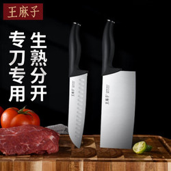 王麻子 菜刀家用 切片刀切肉切菜刀不锈钢超锋利厨房刀具套装