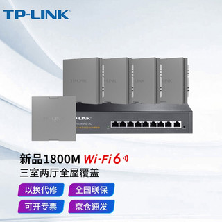 TP-LINK 5G全屋WiFi6无线AP面板路由器套装AX1800M 智能家居大户型无线双千兆覆盖 3室2厅智能组网