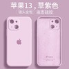 woaini 沃艾尼 iPhone 13系列 液态硅胶手机壳