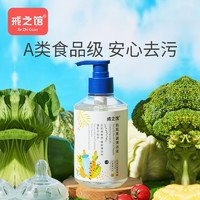 戒之馆 奶瓶清洗剂婴儿专用奶嘴奶瓶清洗液果蔬餐具玩具清洁剂 瓶装