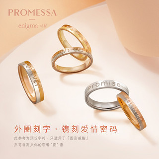 PROMESSA enigma专利密码戒指动情戒指 情侣专属私人定制戒指 订制款专用链接 订制款 价格多退少补