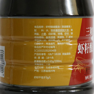 三和四美 虾籽酿造酱油 1L*2瓶