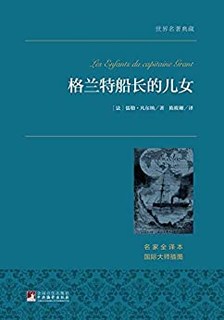 《格兰特船长的儿女》Kindle电子书