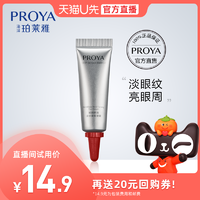 PROYA 珀莱雅 拍下14.9元珀莱雅红宝石眼霜4g