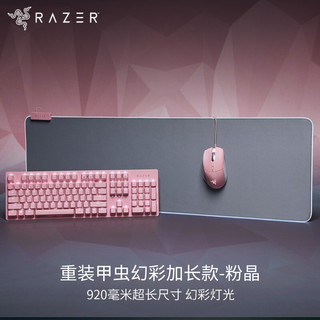 RAZER 雷蛇 Razer）重装甲虫幻彩版加长款粉晶版 游戏鼠标垫