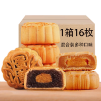 Yiliuxiang 溢流香 16枚装800g整箱迷你小月饼 月饼多口味混合装