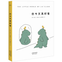 《你今天真好看》（旧版）
