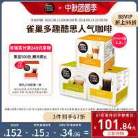 Dolce Gusto 雀巢多趣酷思胶囊咖啡dolce gusto卡布奇诺黑咖啡 48粒