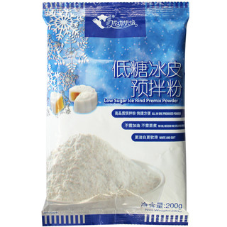 成功低糖冰皮月饼粉预拌粉雪媚娘皮免蒸水晶DIY套餐材料200g/2kg